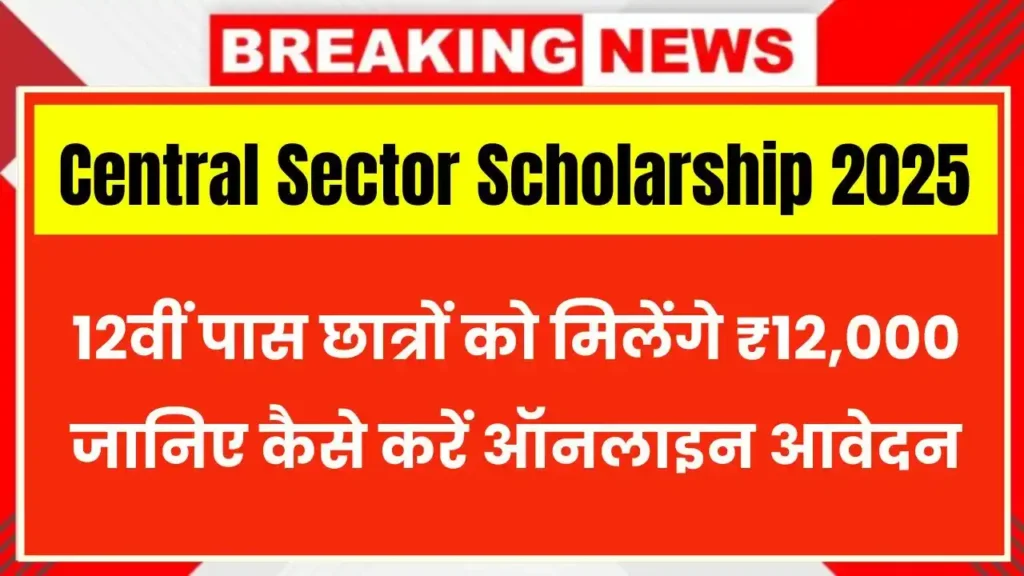 Central Sector Scholarship 2025