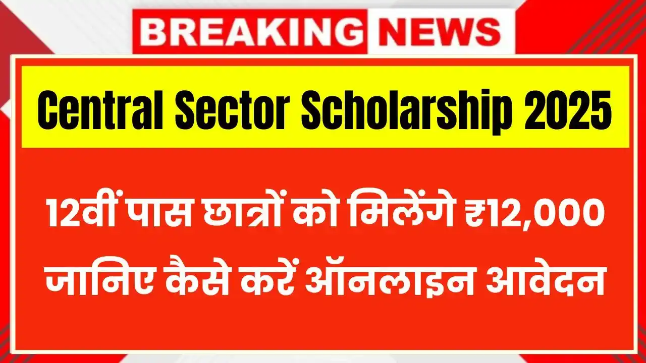 Central Sector Scholarship 2025
