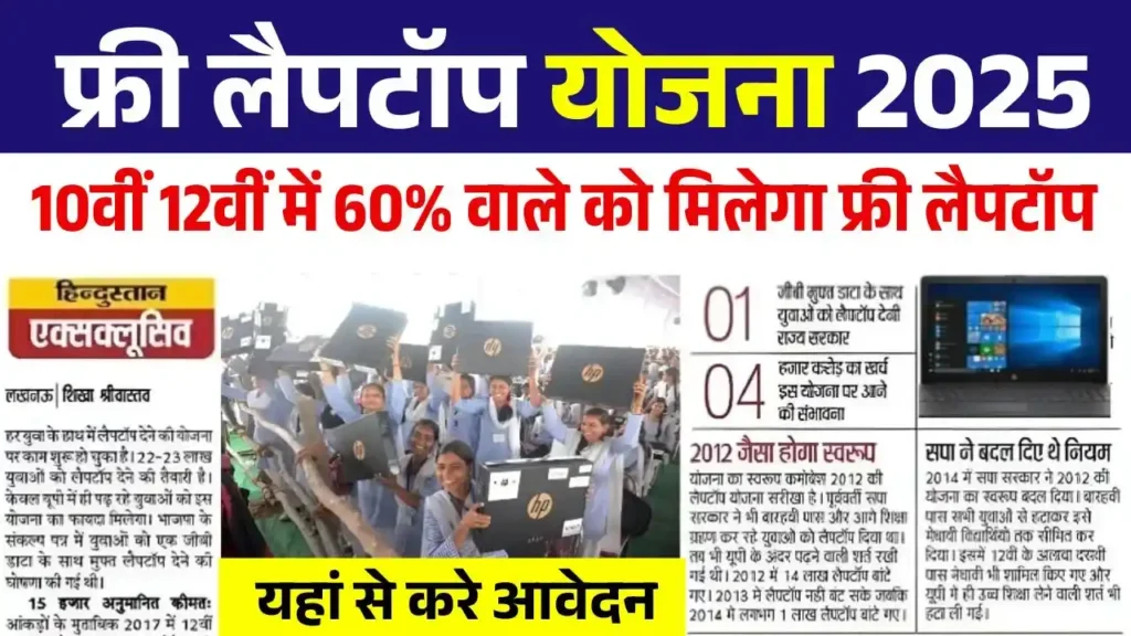Free Laptop Yojana 2025