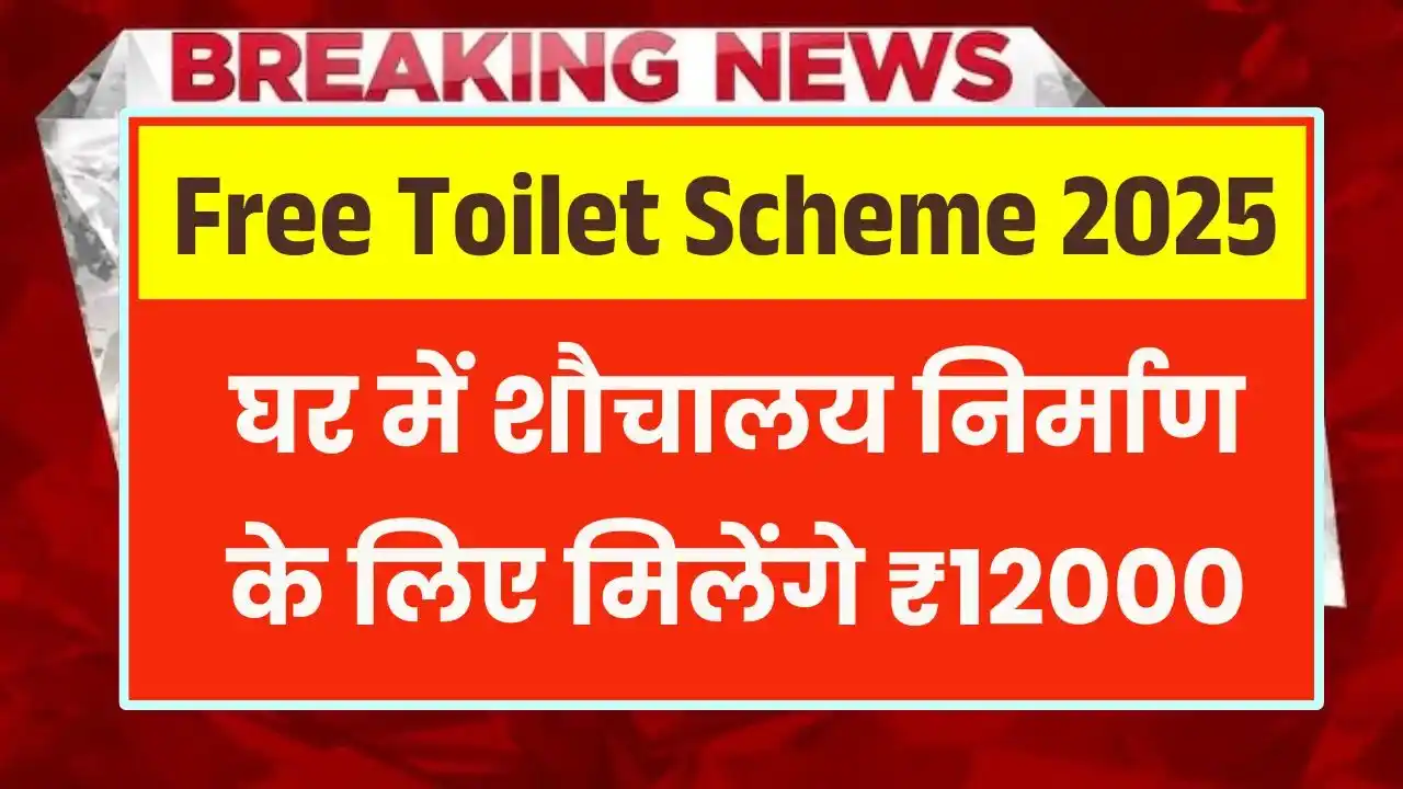 Free Toilet Scheme 2025