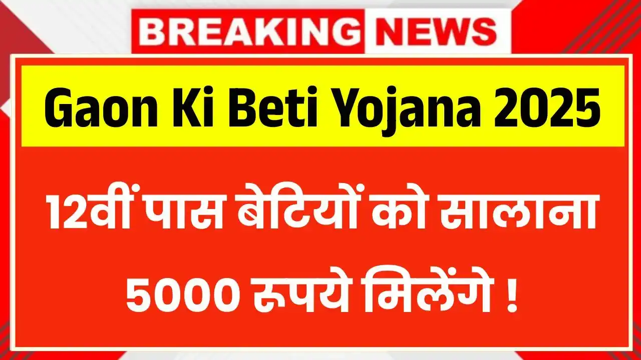 Gaon Ki Beti Yojana 2025
