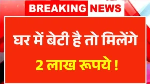 Lado Protsahan Yojana 2025