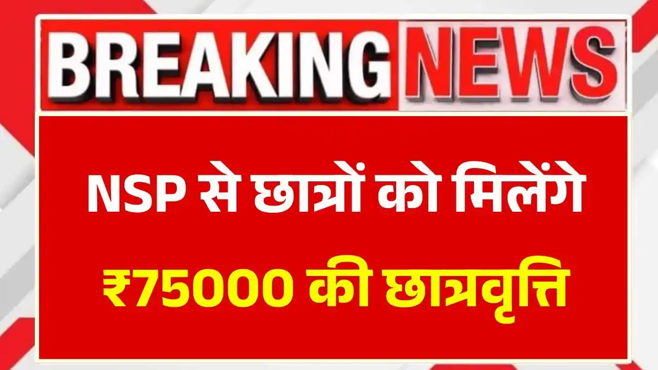 NSP Scholarship Online Apply 2025