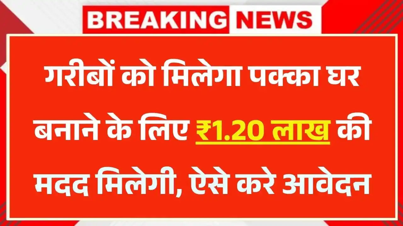 PM Awas Yojana Registration 2025