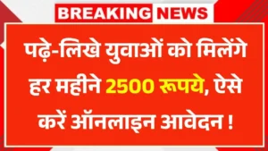 PM Berojgari Bhatta Yojana 2025