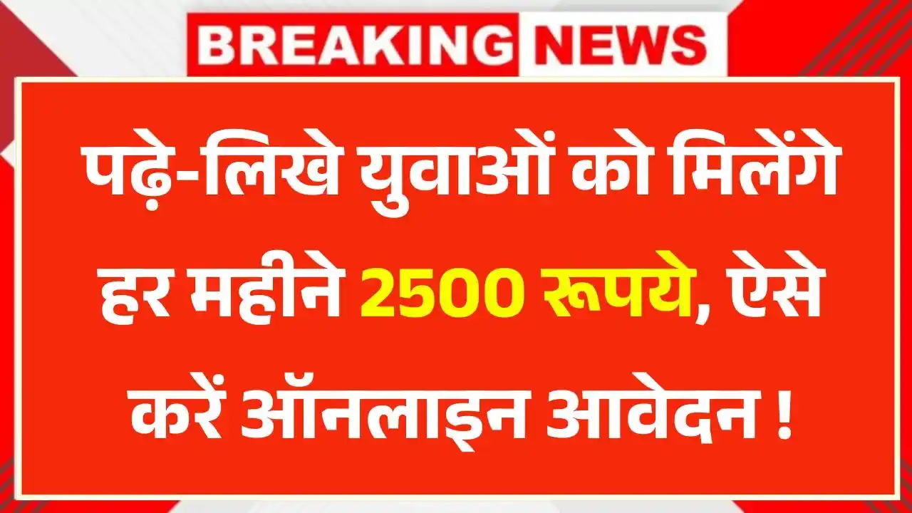 PM Berojgari Bhatta Yojana 2025