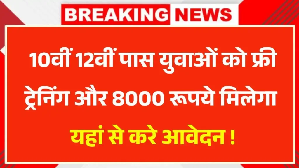PM Kaushal Vikas Yojana 2025