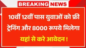 PM Kaushal Vikas Yojana 2025