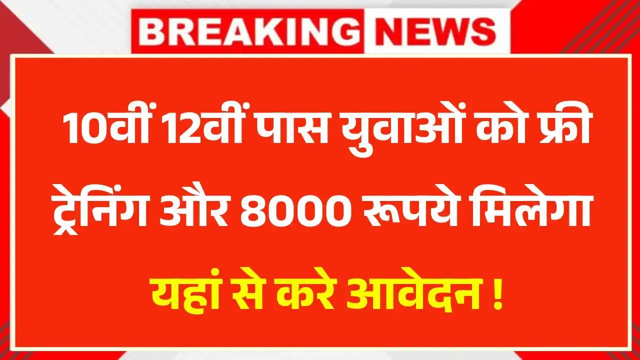 PM Kaushal Vikas Yojana 2025