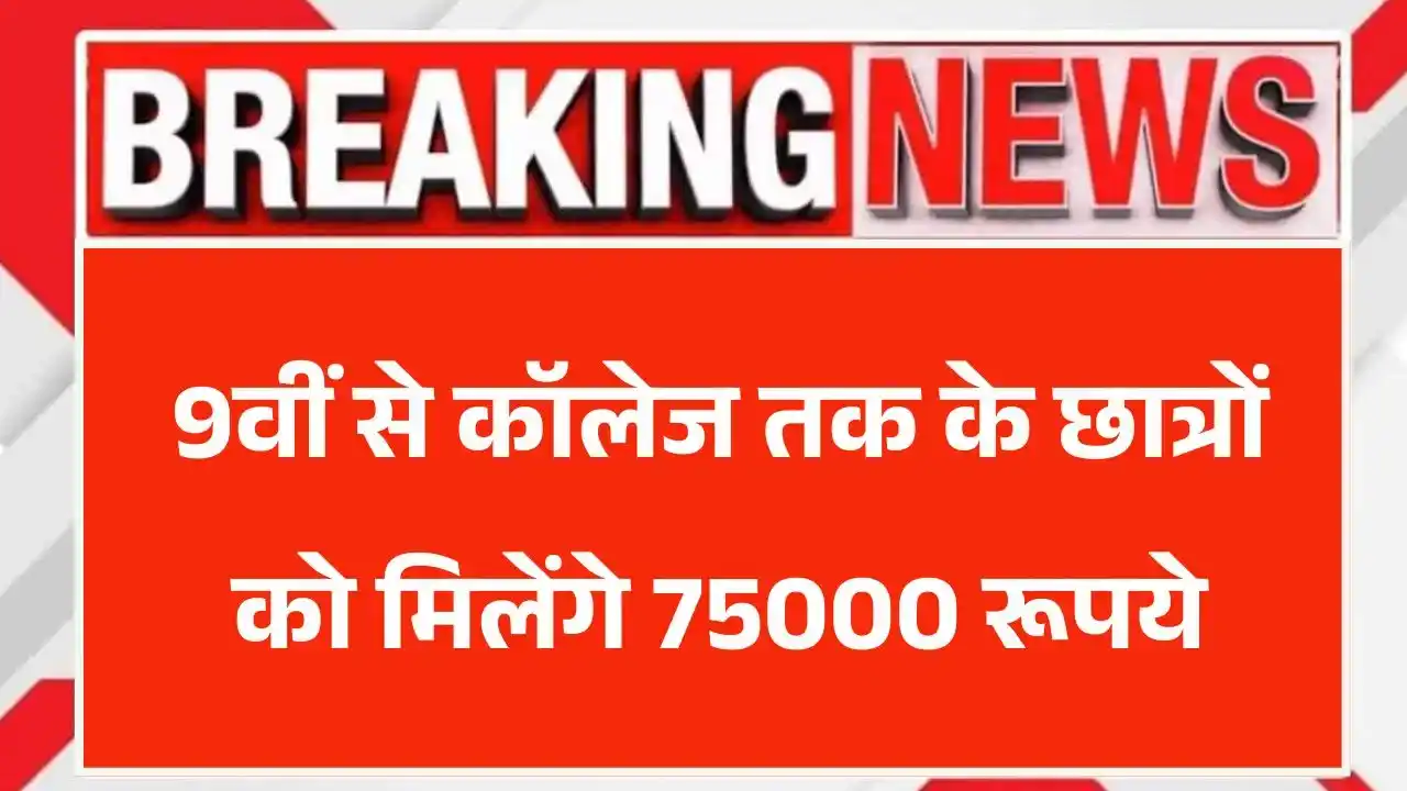 PM Yashasvi Scholarship 2025