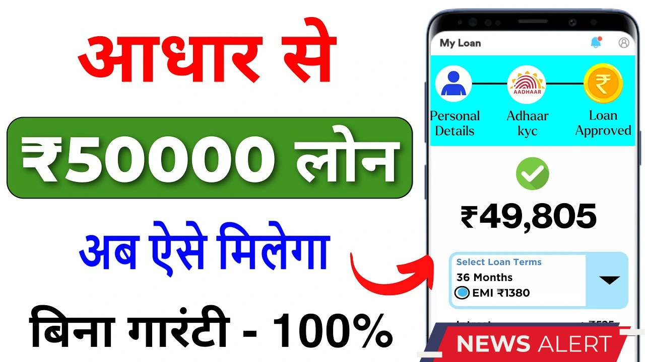 Aadhar Card 50000 Loan