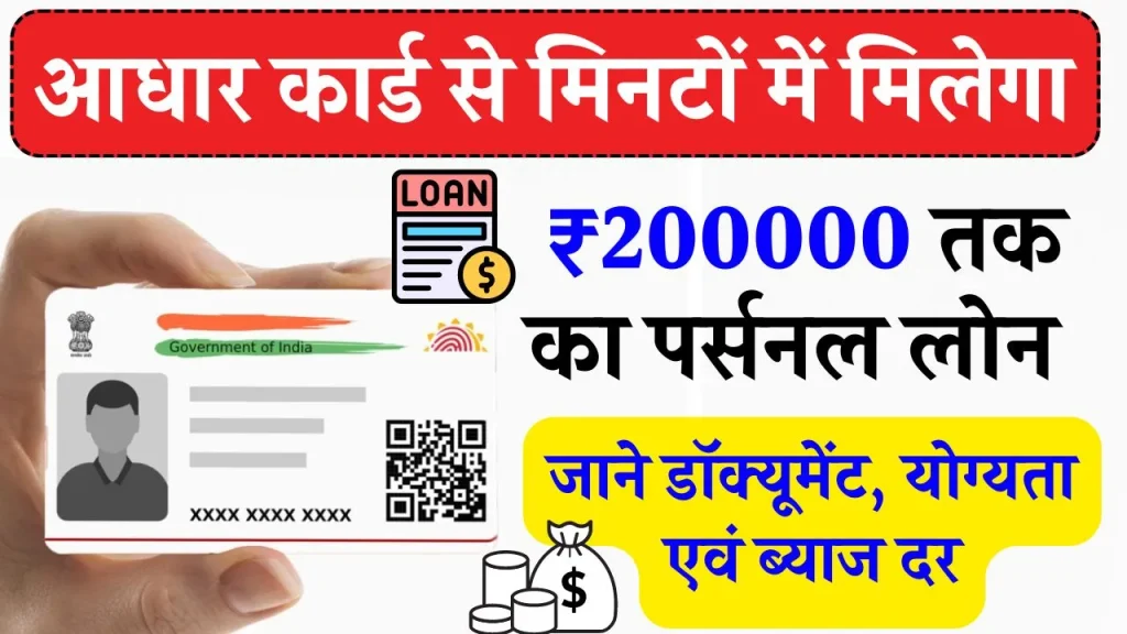 Aadhar Card Loan 2025
