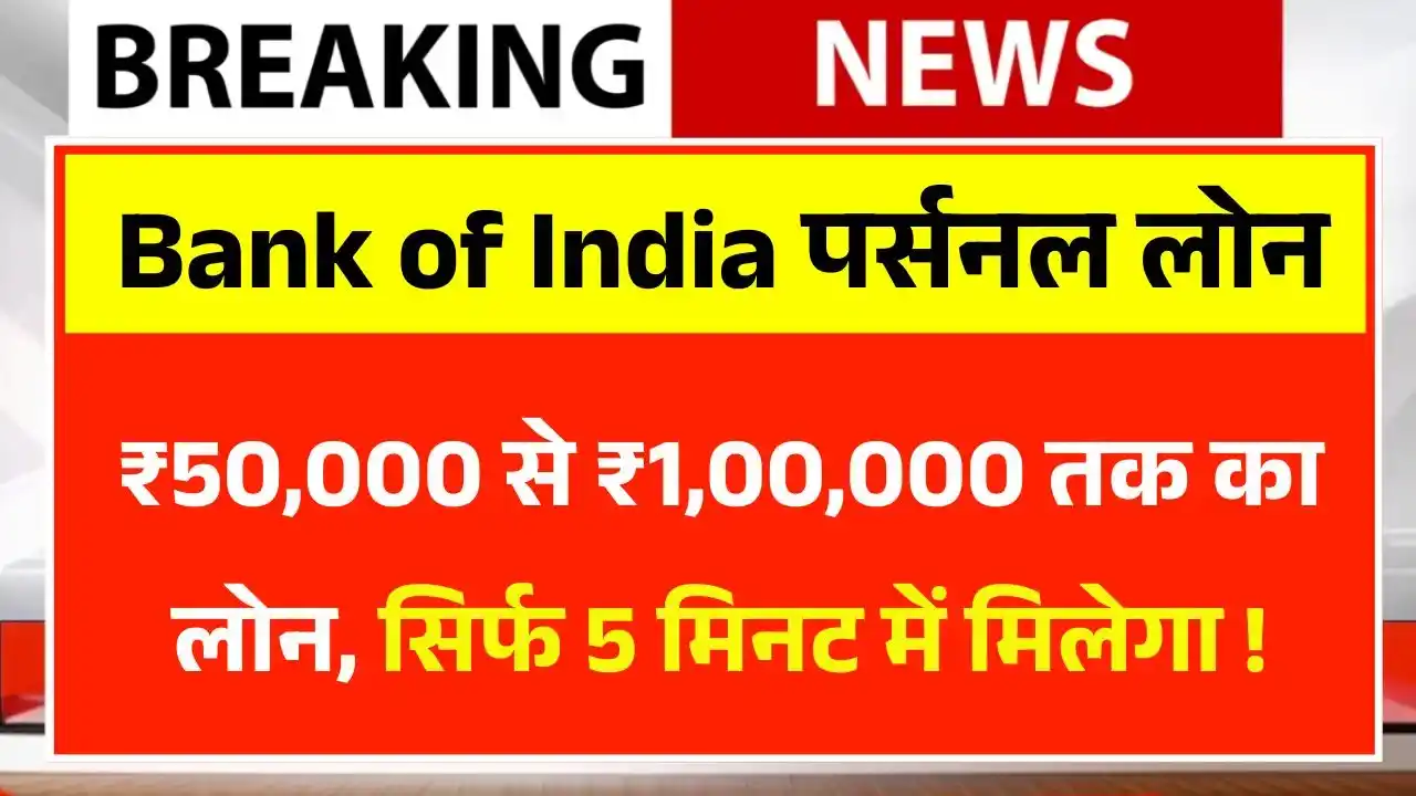 Bank of India Personal Loan 2025