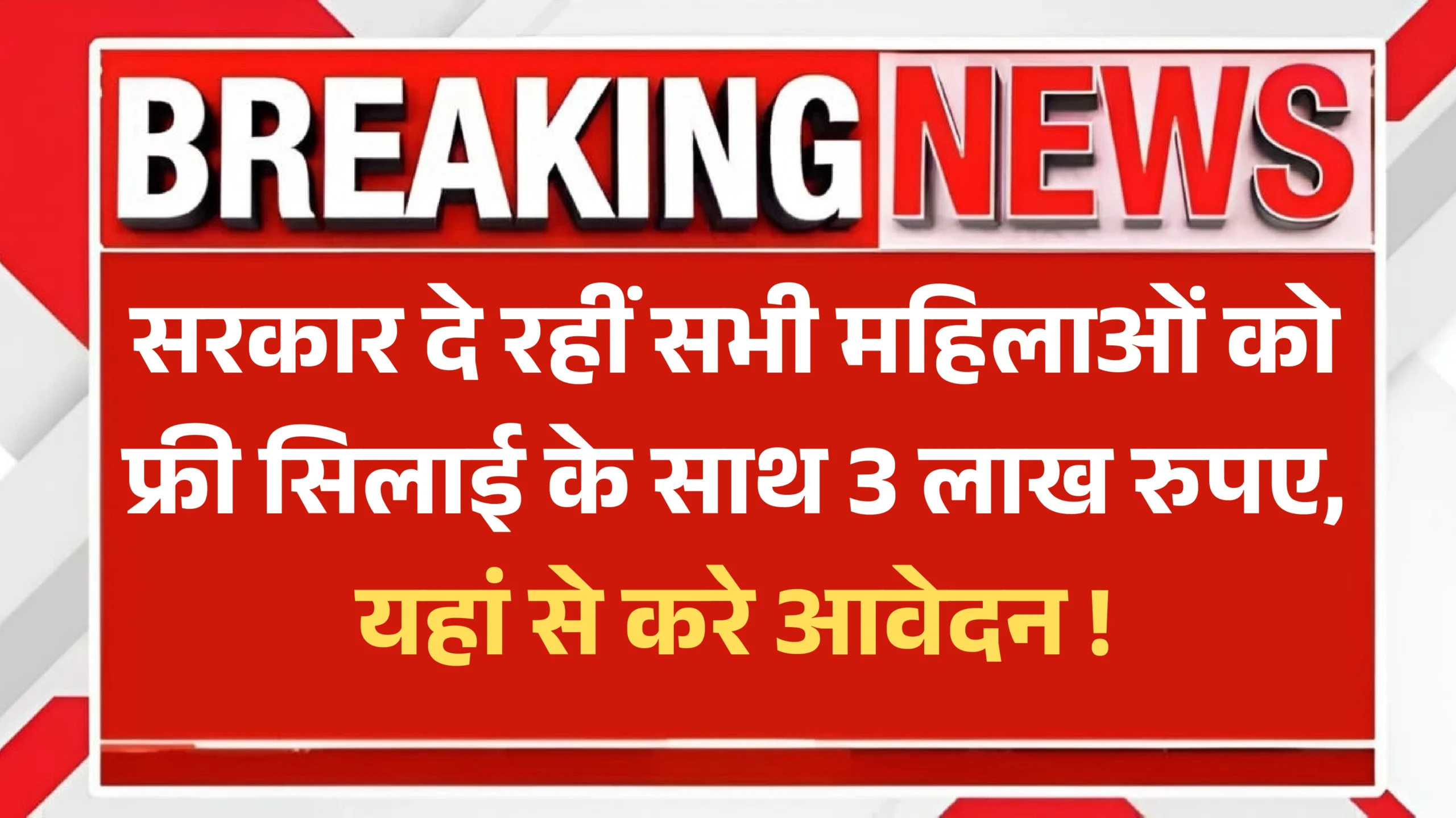 Free Silai Machine Yojana 2025