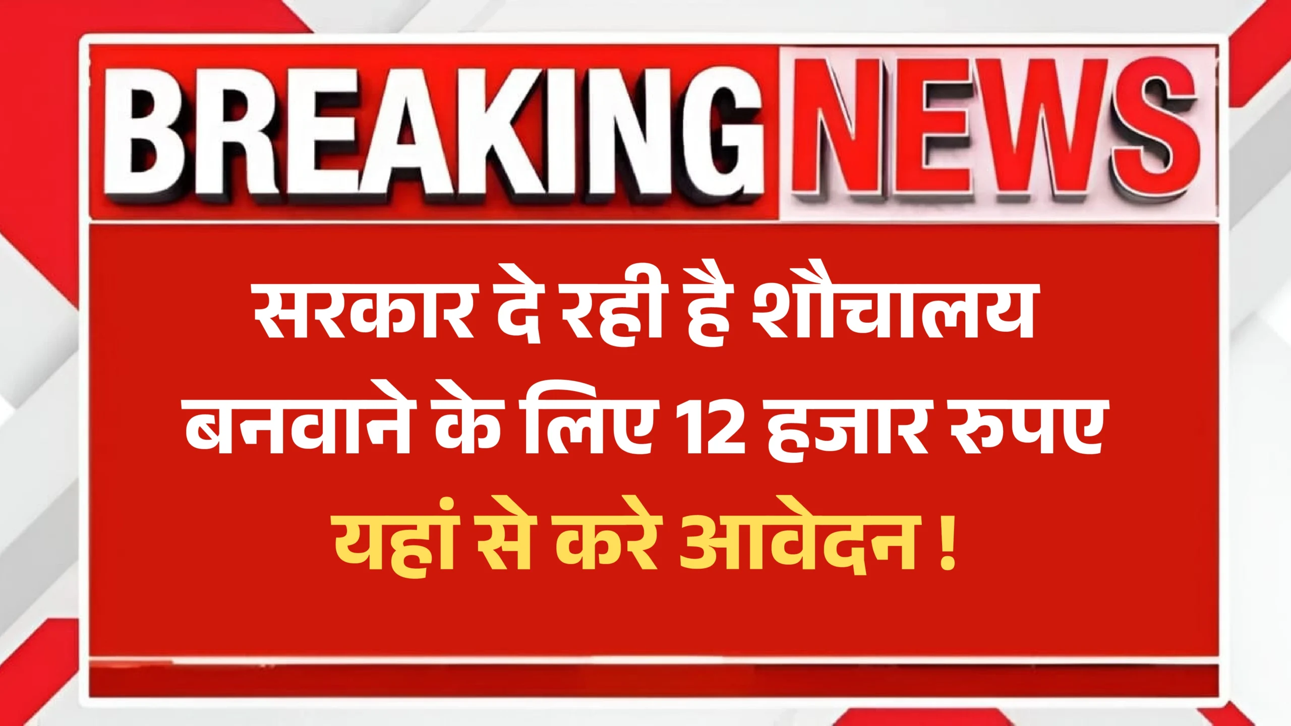 Free Toilet Scheme