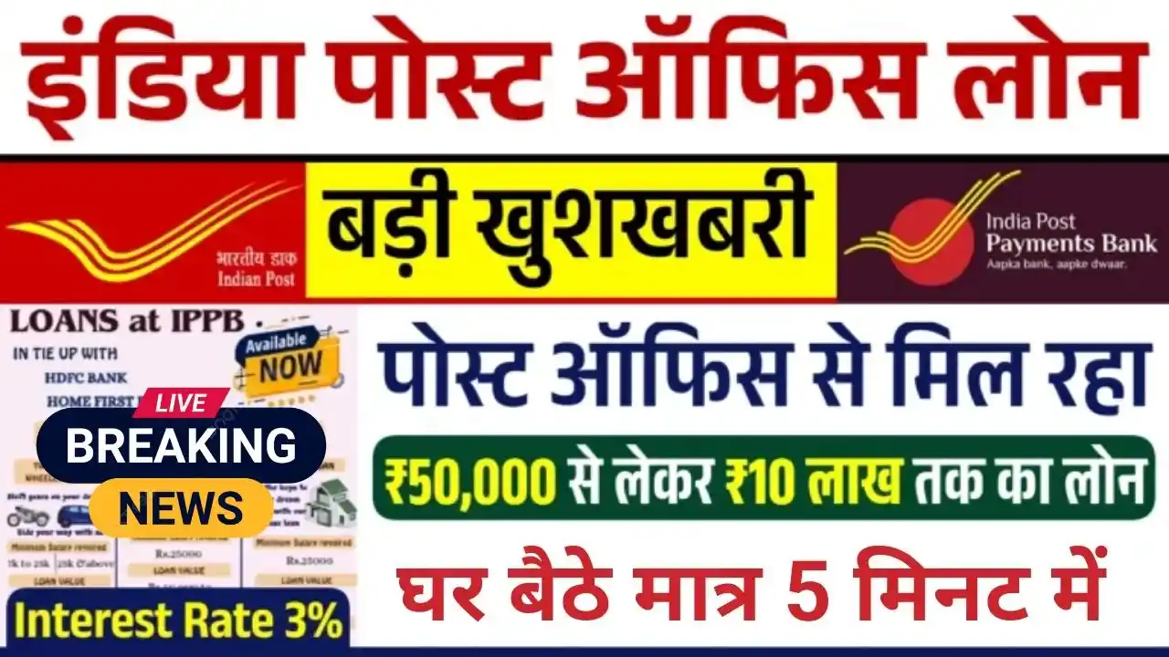 India Post Office Loan 2025