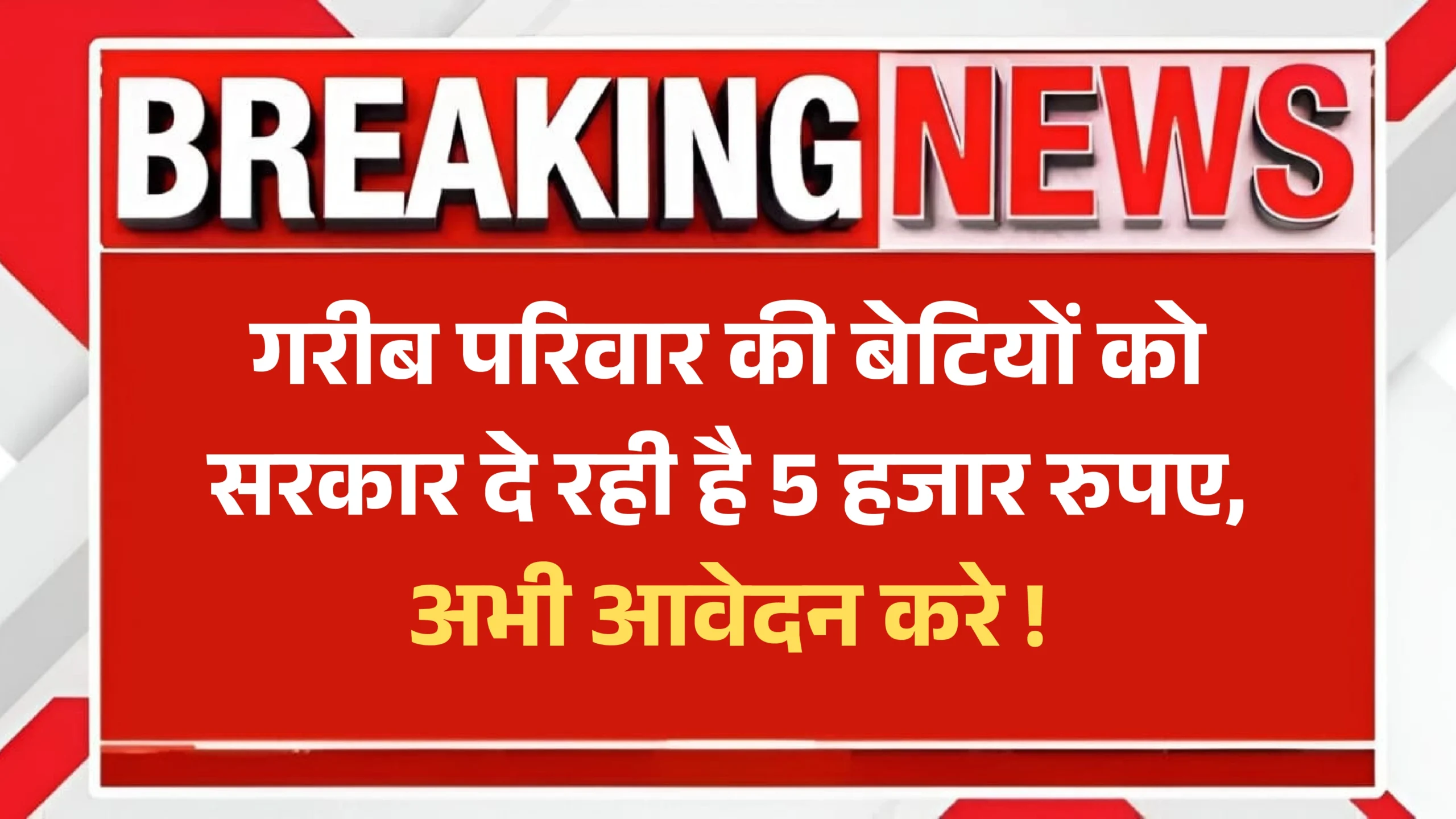 Kanya Vivah Yojana