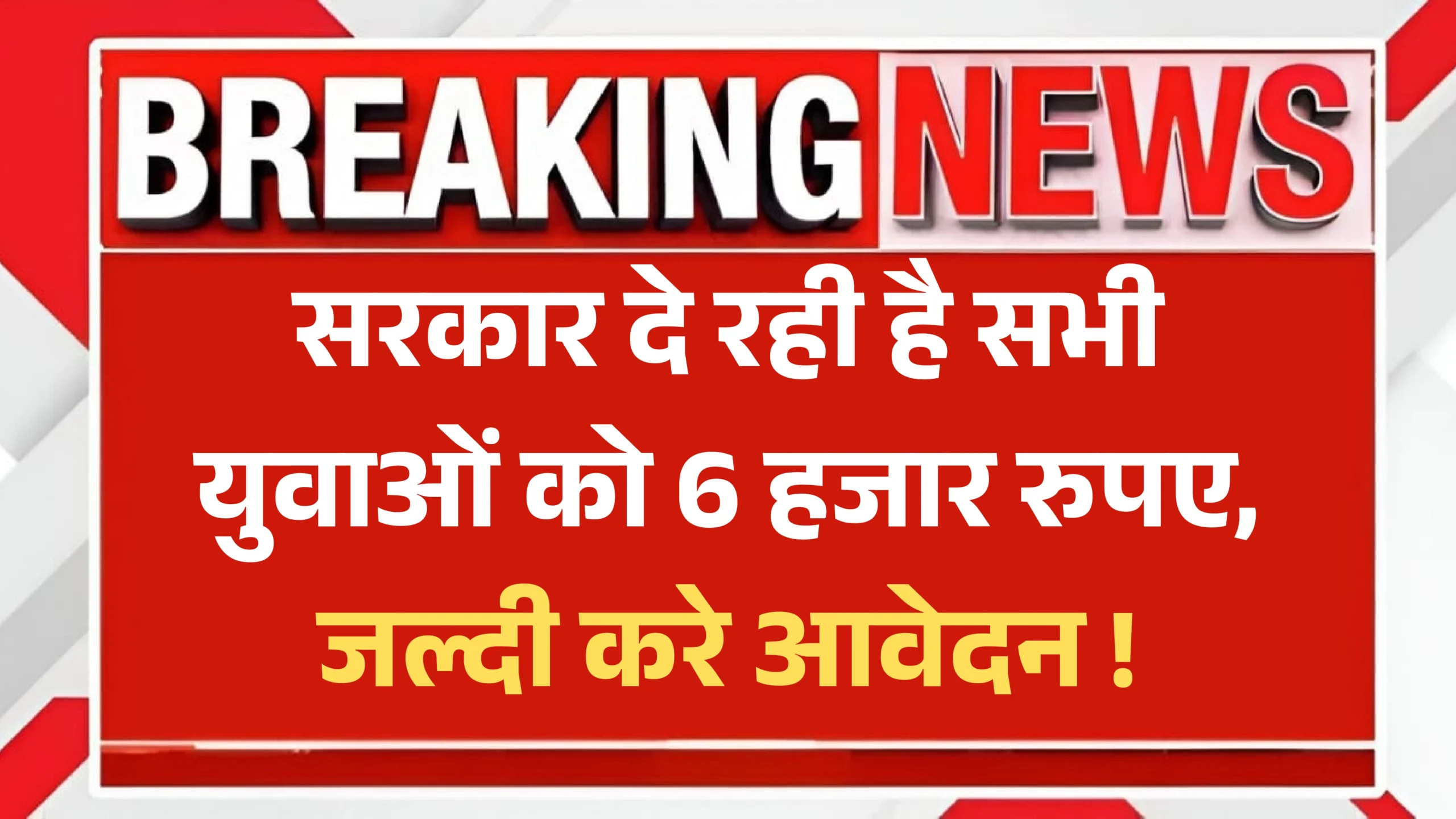 Mukhyamantri Pratigya Yojana 2025