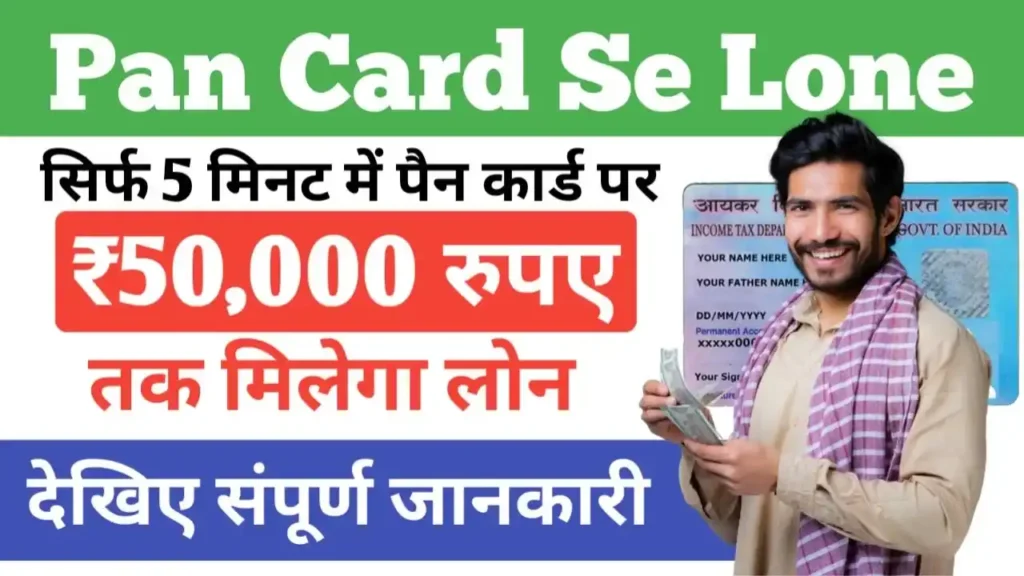 PAN Card Personal Loan 2025