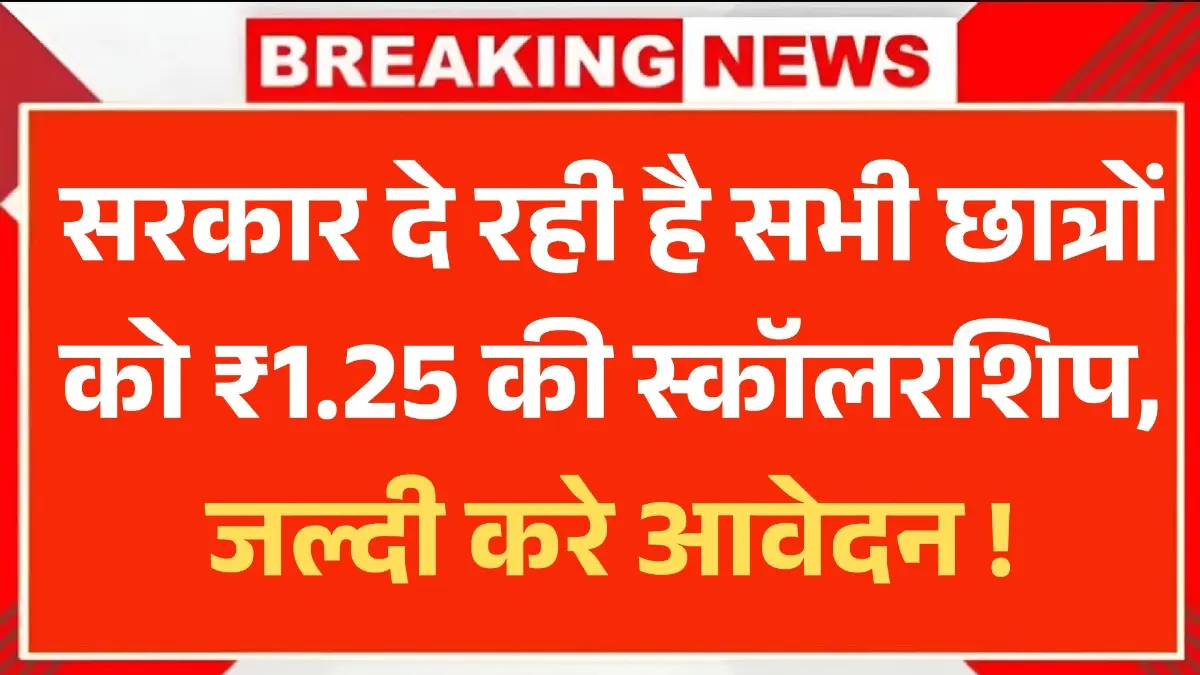 PM Yashasvi Scholarship 2025