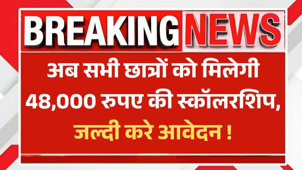 SC ST OBC Scholarship Yojana 2025