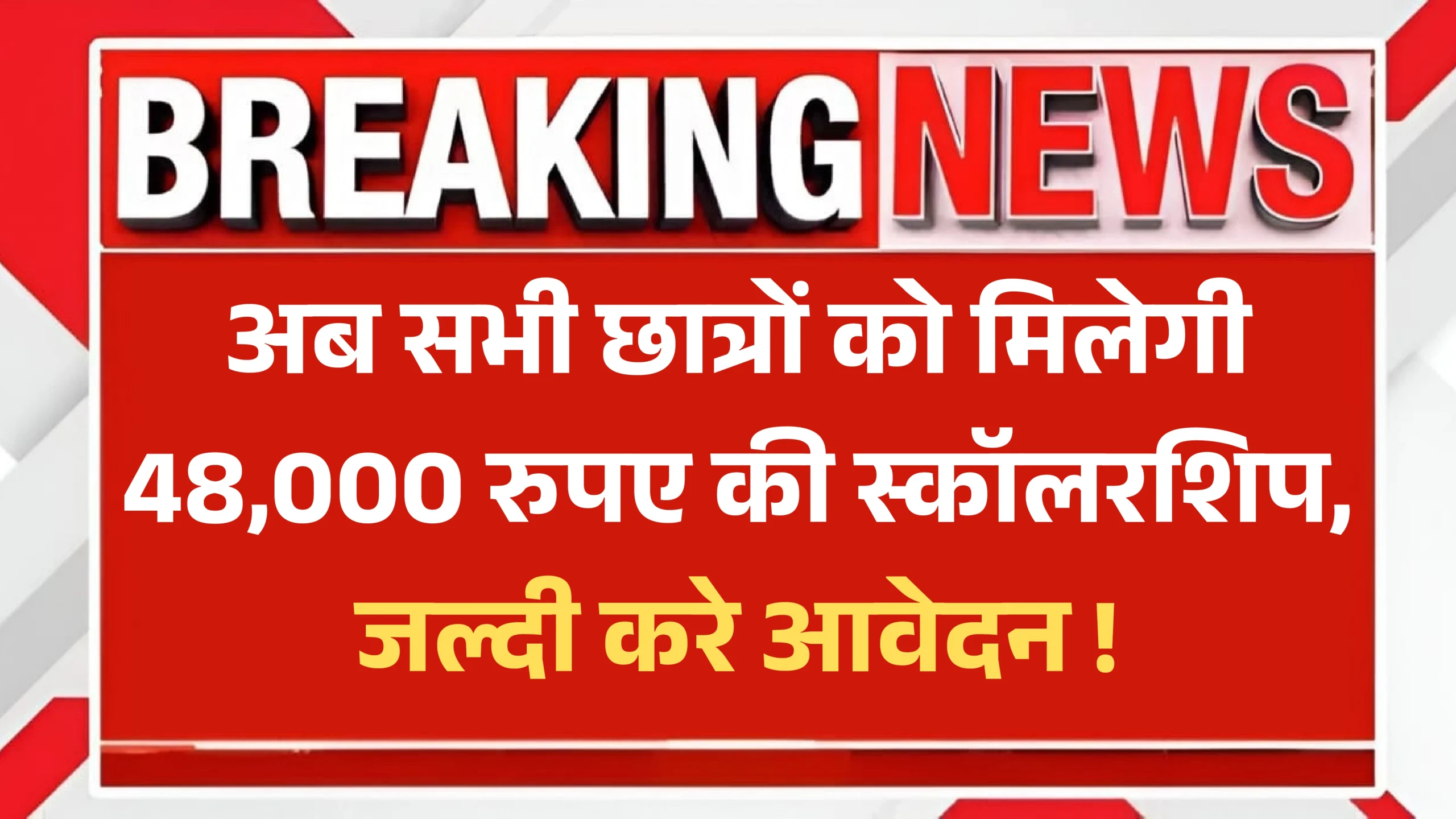 SC ST OBC Scholarship Yojana 2025