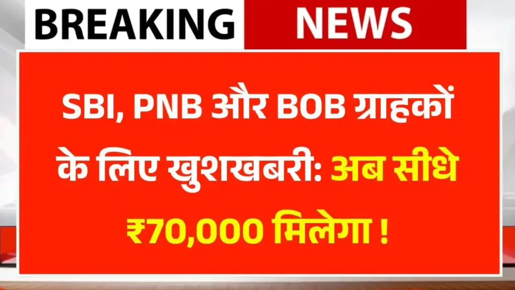 sbi-pnb-bob-personal-loan