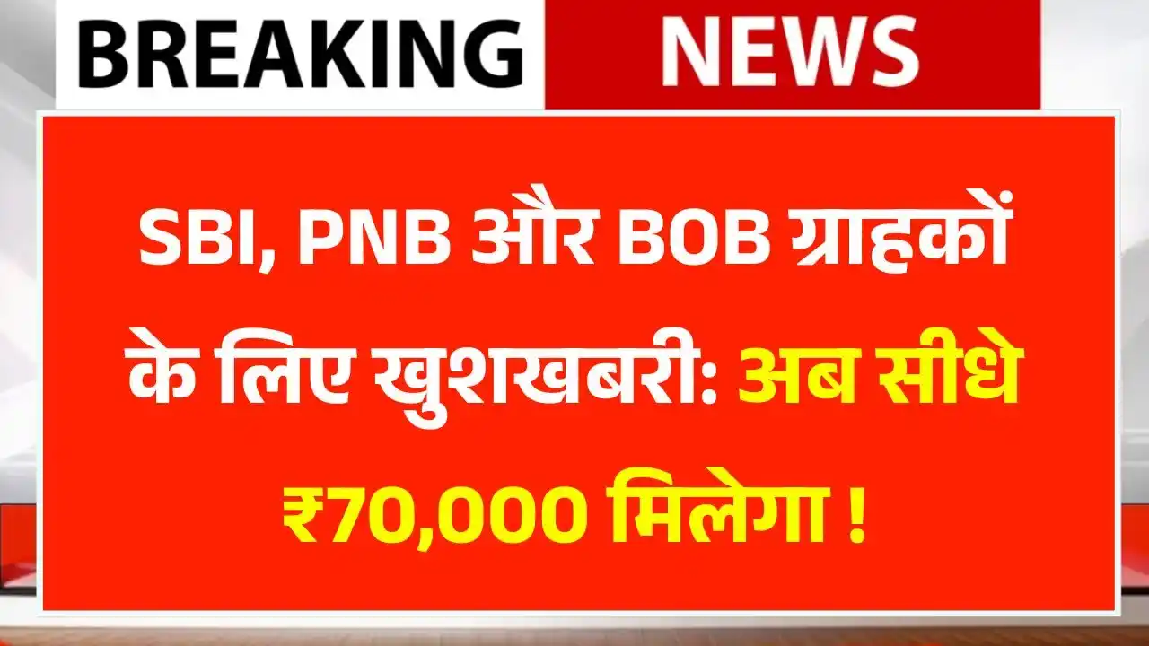 sbi-pnb-bob-personal-loan