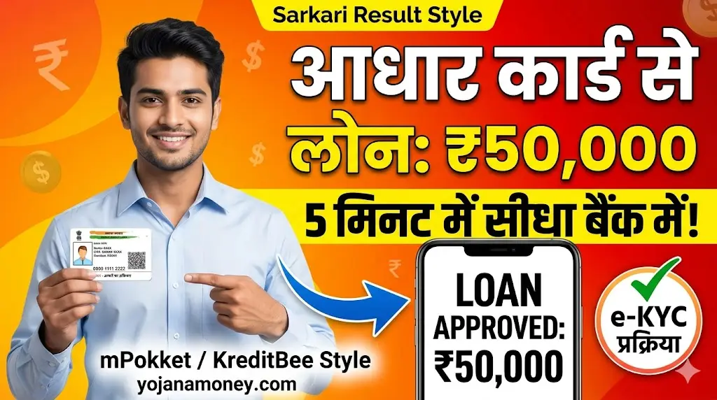 Aadhar Card No Guarantee Loan 2026
