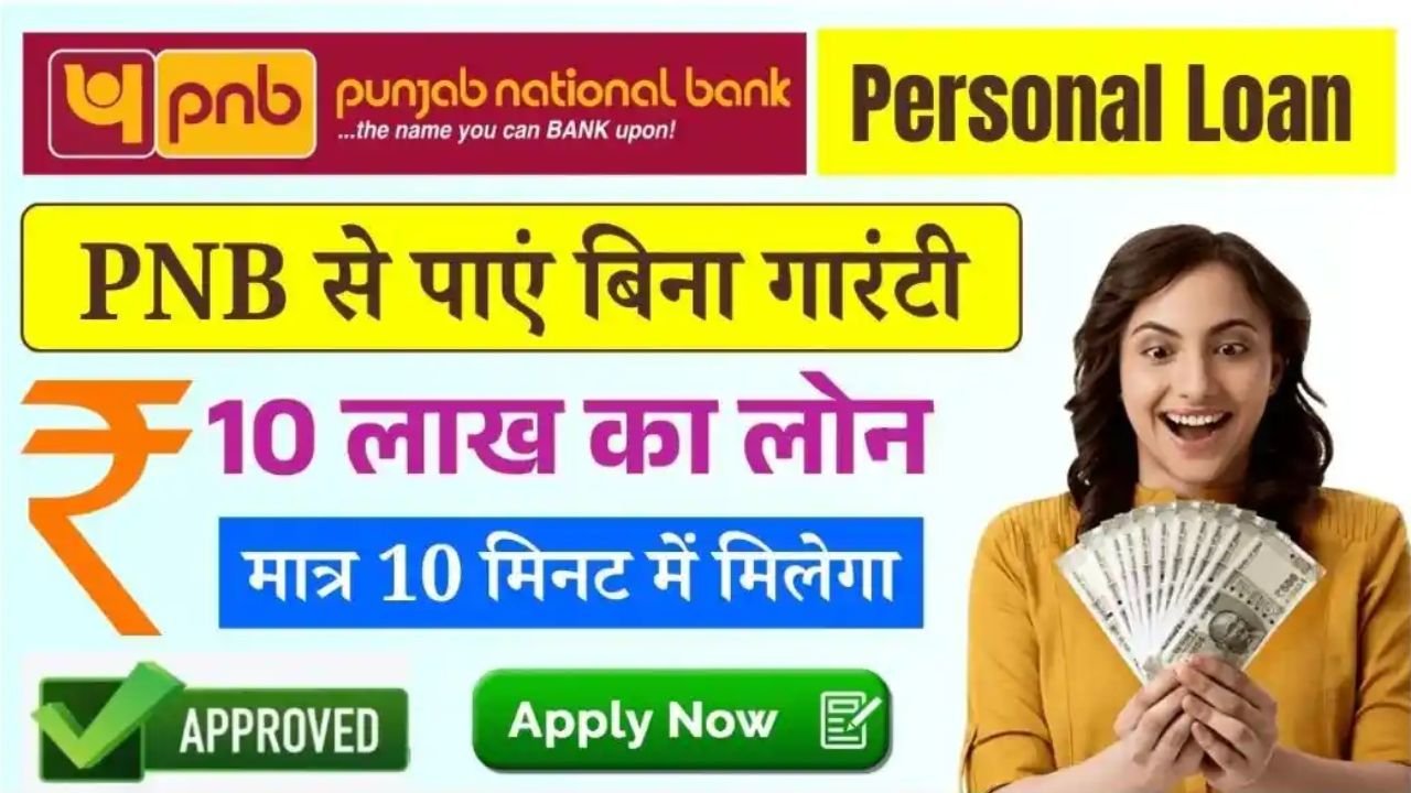 Punjab National Bank Personal Loan 2026