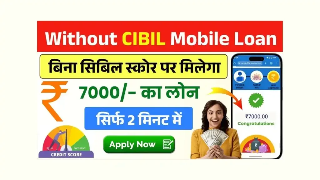 Without CIBIL 7000 Mobile Loan