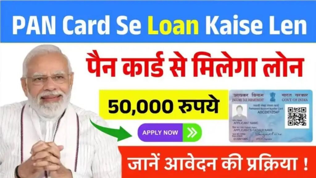 PAN Card Personal Loan 2026