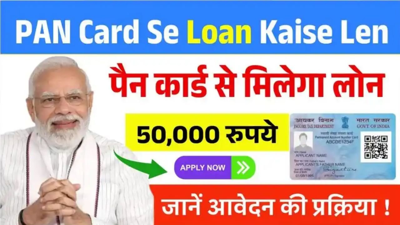 PAN Card Personal Loan 2026